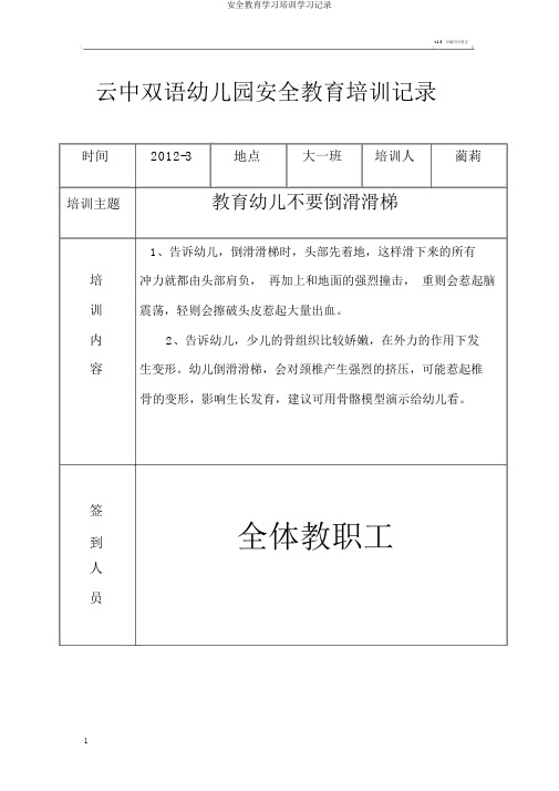 安全教育学习培训学习记录