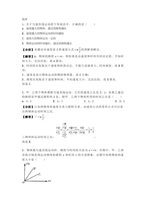 1.3 人教版八年级上册物理《第一章 机械运动》第2课时 匀速直线运动和变速运动(含答案及解析)