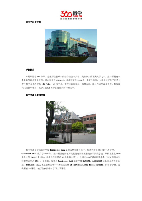 2017年介绍纽芬兰纪念大学与布兰克森山霍尔学校哪个好