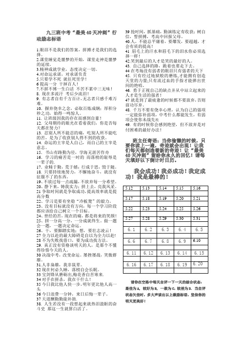 中考“最美40天冲刺”行动励志标语