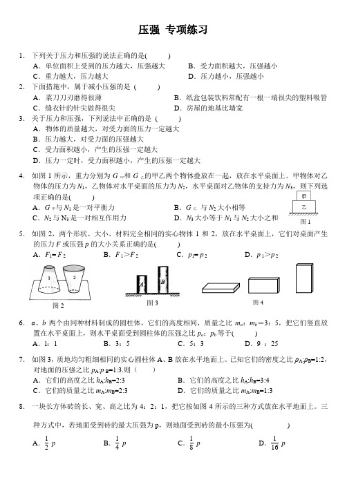 2020—2021学年浙教版七年级科学下册 3.7压强专项练习