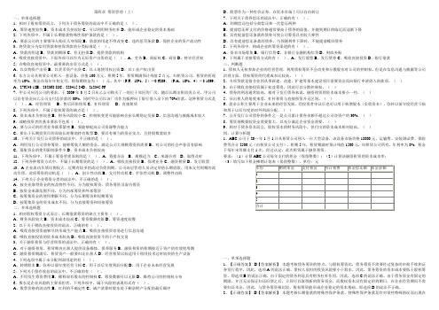 2015财务管理第4章筹资管理(上)模拟试题