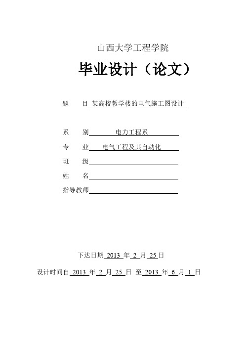 教学楼建筑电气毕业设计论文