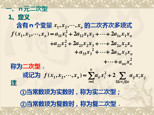 六章节二次型习题章节