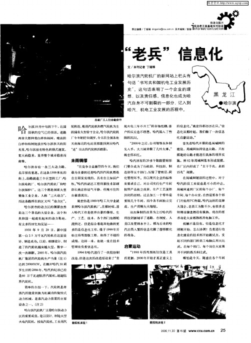 “老兵”信息化
