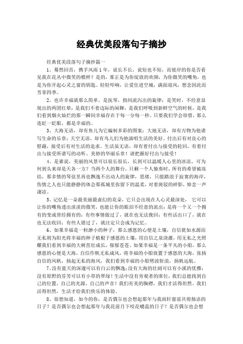 经典优美段落句子摘抄