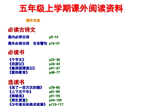 苏教版五年级上学期课外书阅读题全套资料(有答案且齐全)