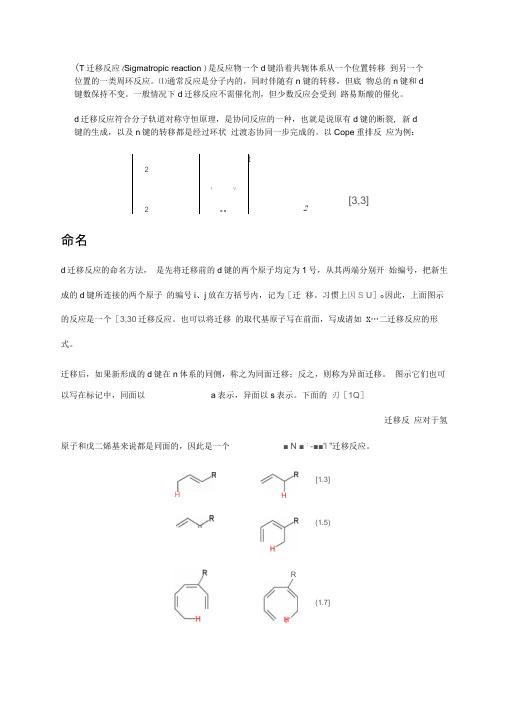 反应类型σ迁移反应命名