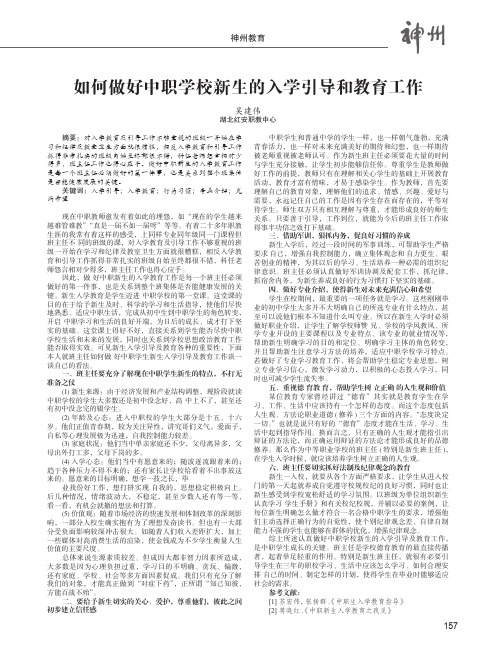 如何做好中职学校新生的入学引导和教育工作