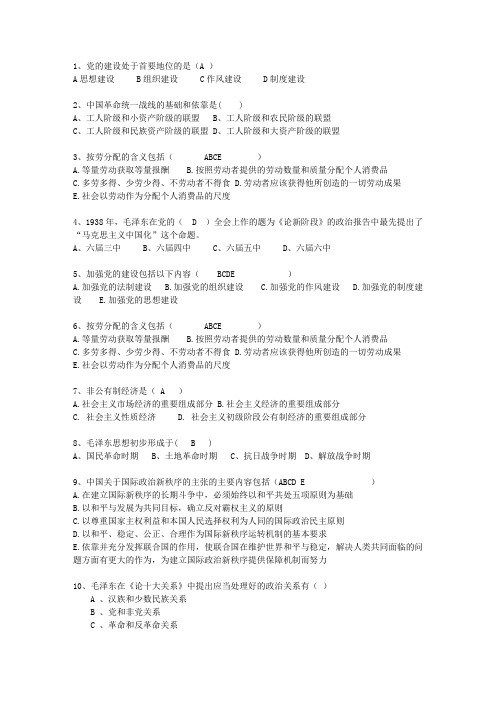 2015台湾省毛概复习提纲答案整理版一点通科目一