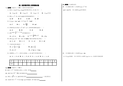 高二理数第三周周测