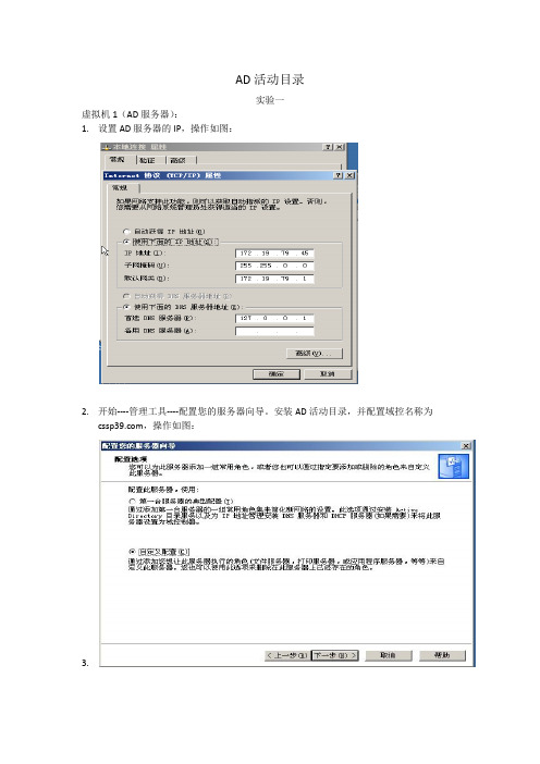 AD活动目录的设置过程