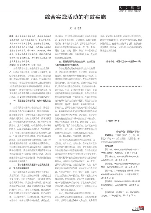 综合实践活动的有效实施