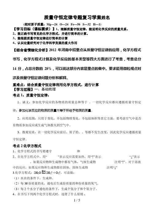 质量守恒定律专题复习学案