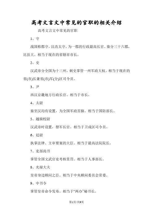 高考文言文中常见的官职的相关介绍