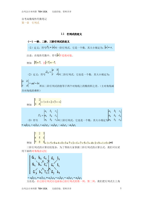 自考本科线性代数(经管类)知识汇总