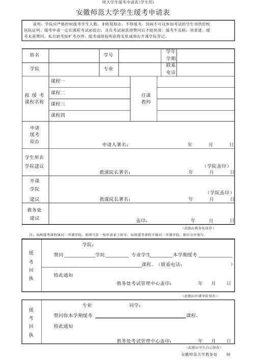 师大学生缓考申请表(学生用)