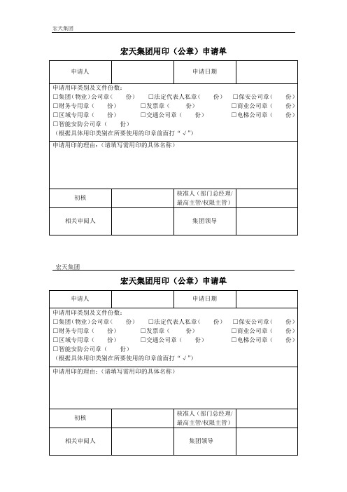 公司用印申请单