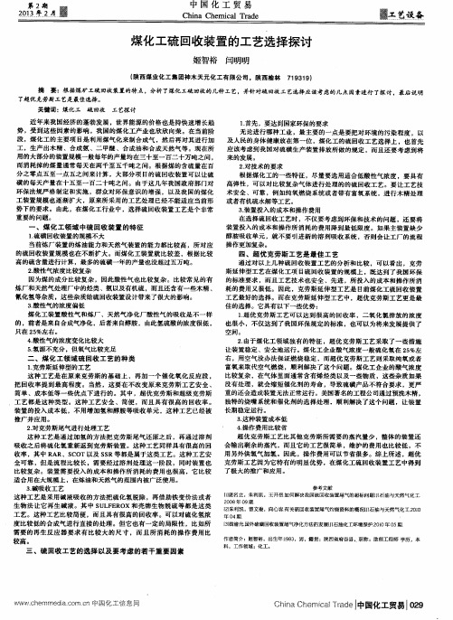 煤化工硫回收装置的工艺选择探讨