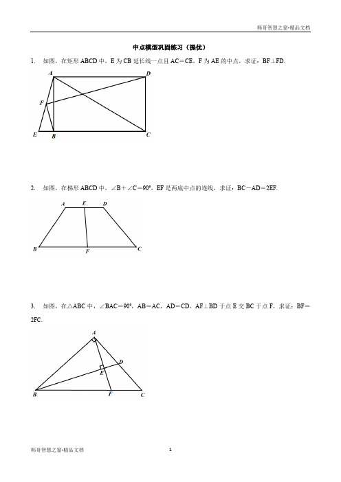 中点模型巩固练习(提优)-冲刺2020年中考几何专项复习(原卷版)