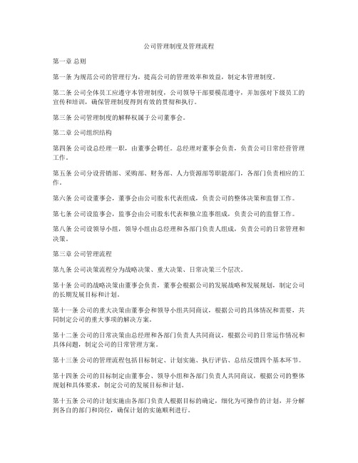 公司管理制度及管理流程