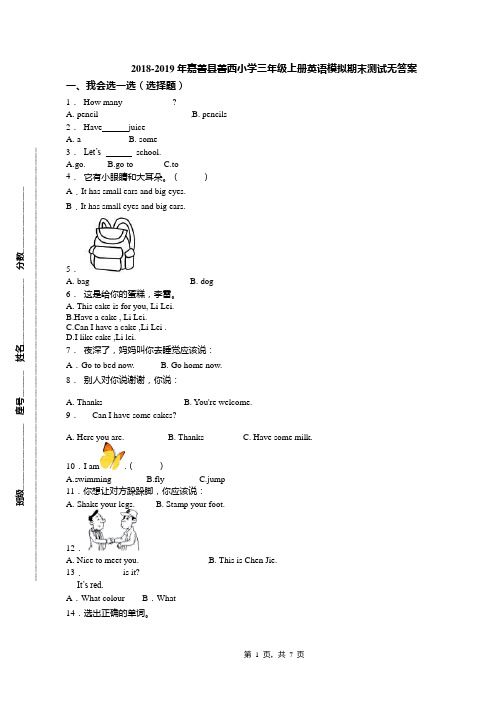 2018-2019年嘉善县善西小学三年级上册英语模拟期末测试无答案