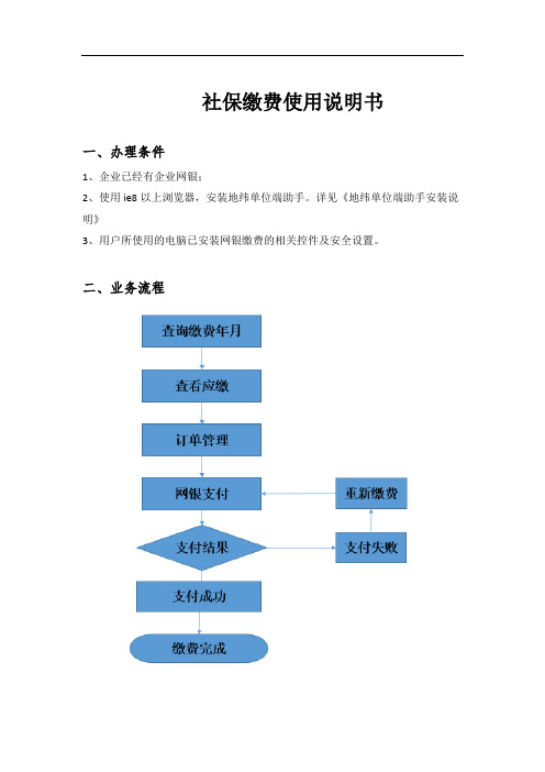 社保缴费操作说明书