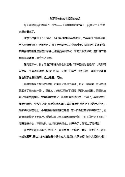 列那偷叔叔的羊腿阅读感想