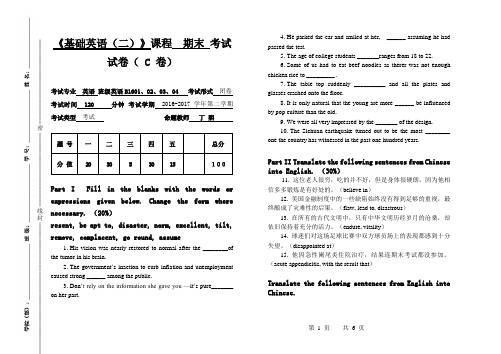 基础英语(二)期末C卷