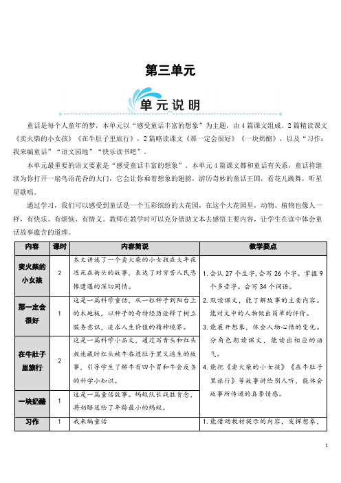 部编版统编版三年级上册语文第三单元集体备课教案教学反思