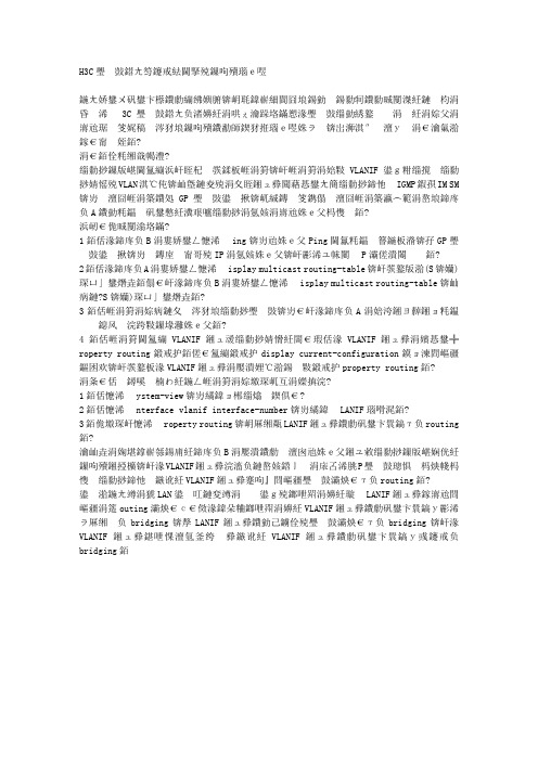 H3C路由器不能传递的故障解决