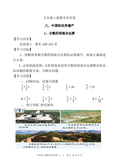 青岛版五四制五年级上册数学第八章中国的世界遗产1分数四则混合运算导学案教案设计