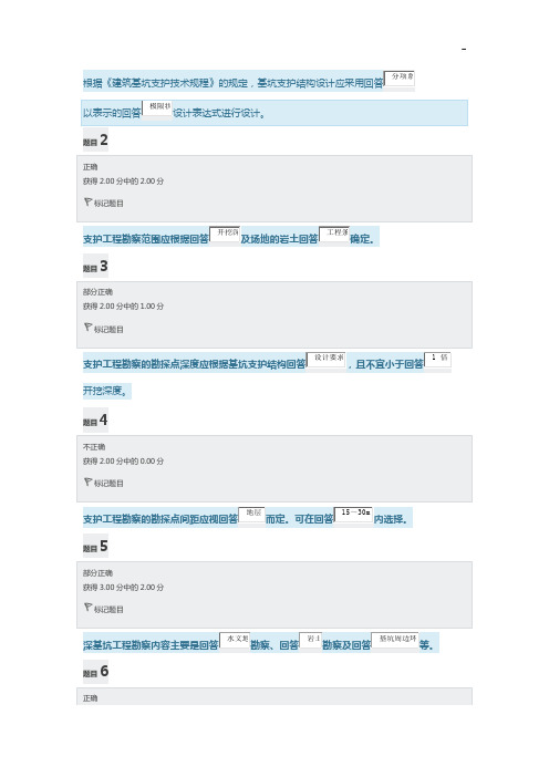 国开大学高层建筑施工第四章课后题目解析