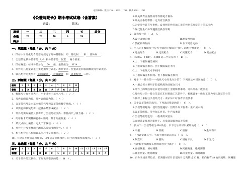 (完整版)公差与配合期中考试试卷含答案