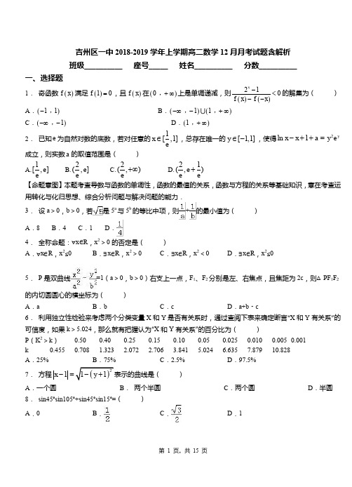 吉州区一中2018-2019学年上学期高二数学12月月考试题含解析