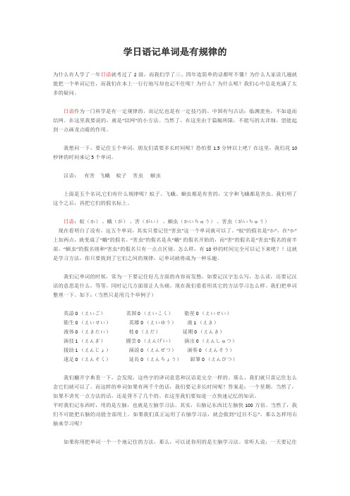 学日语记单词是有规律的