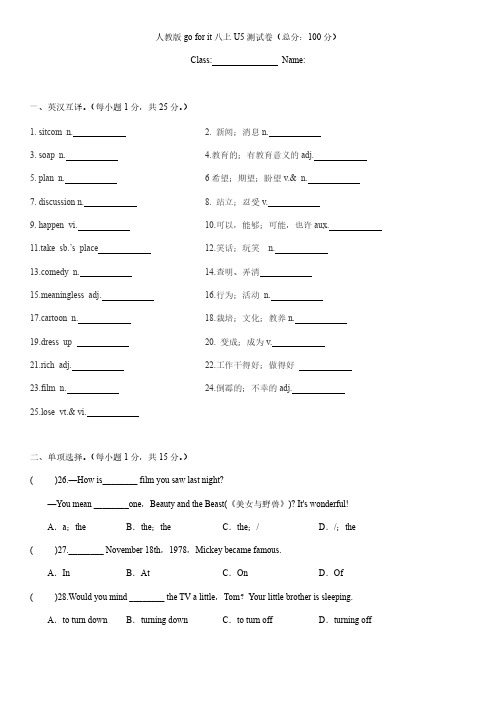 Unit 5 单元测试 人教版英语八年级上册(含答案)