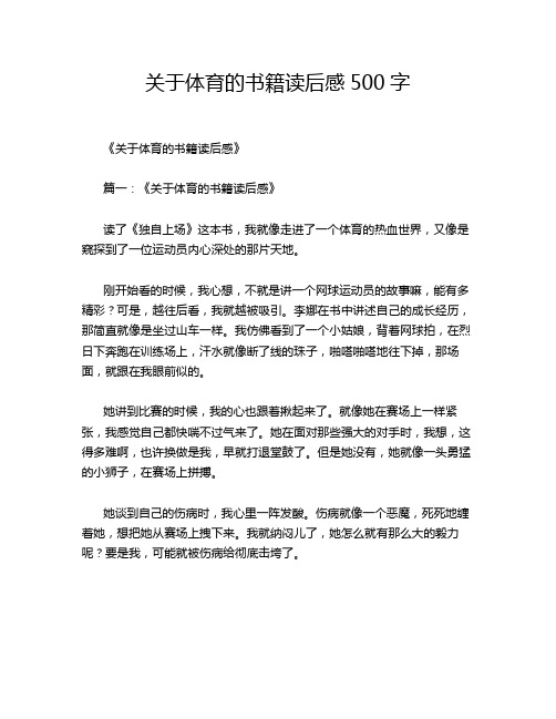 关于体育的书籍读后感500字