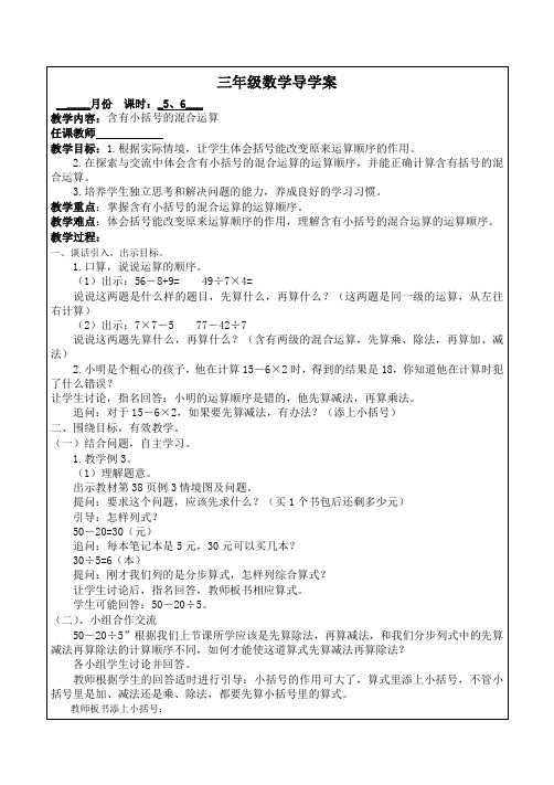 苏教版三年级数学下册第四单元导学案(5、6)