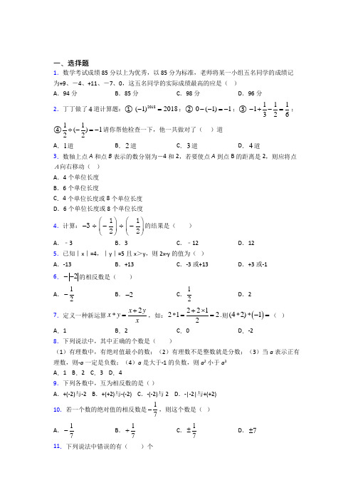 西安铁一中分校七年级数学上册第一单元《有理数》经典习题