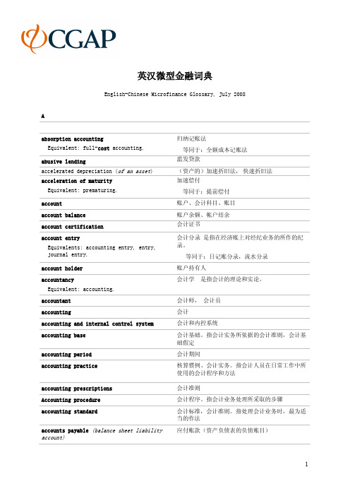 英汉微型金融词典.pdf