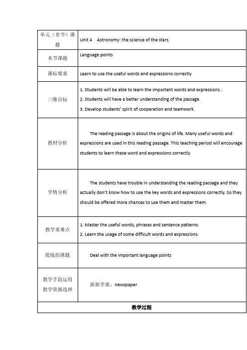 人教版高中英语必修三教案：unit4+Language+points.doc