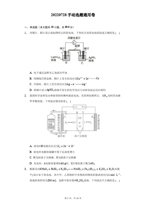 原电池综合训练习题(1)答案