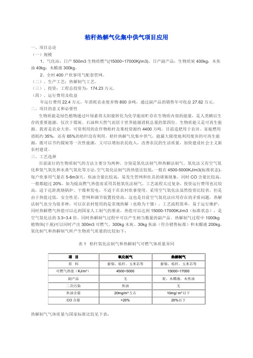 秸秆热解气化集中供气项目应用