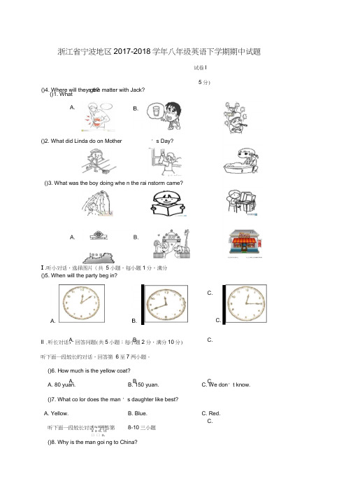 浙江省宁波地区2017-2018学年八年级英语下学期期中试题
