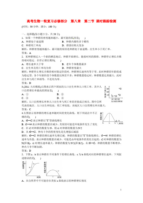 高考生物一轮复习 必修部分 第八章第二节 课时跟踪检测