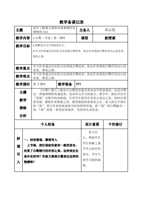 部编版五上一单元《白鹭》2课时