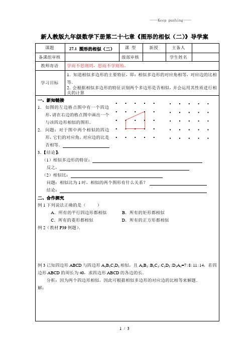 2023年人教版九年级数学下册第二十七章《图形的相似(二)》导学案