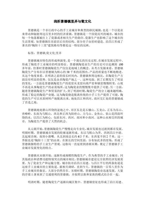 浅析景德镇里弄与瓷文化