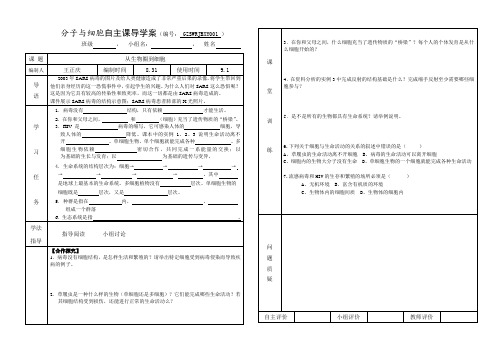 从生物圈到细胞学案